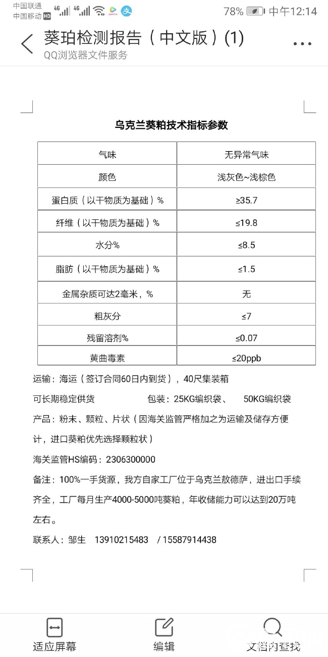 高品質(zhì)烏克蘭葵花餅飼料 自有工廠直銷，基因檢測(cè)保障