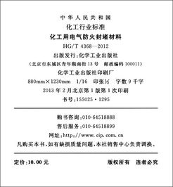 化工用電氣防火封堵材料標(biāo)準(zhǔn)解析 HG/T 4368-2012與安全生產(chǎn)